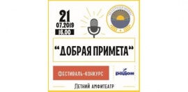 Итоги фестиваль-конкурса песенного творчества «Добрая примета» - ОАО Белагроздравница