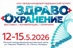 XXXI Международный медицинский форум - ОАО Белагроздравница