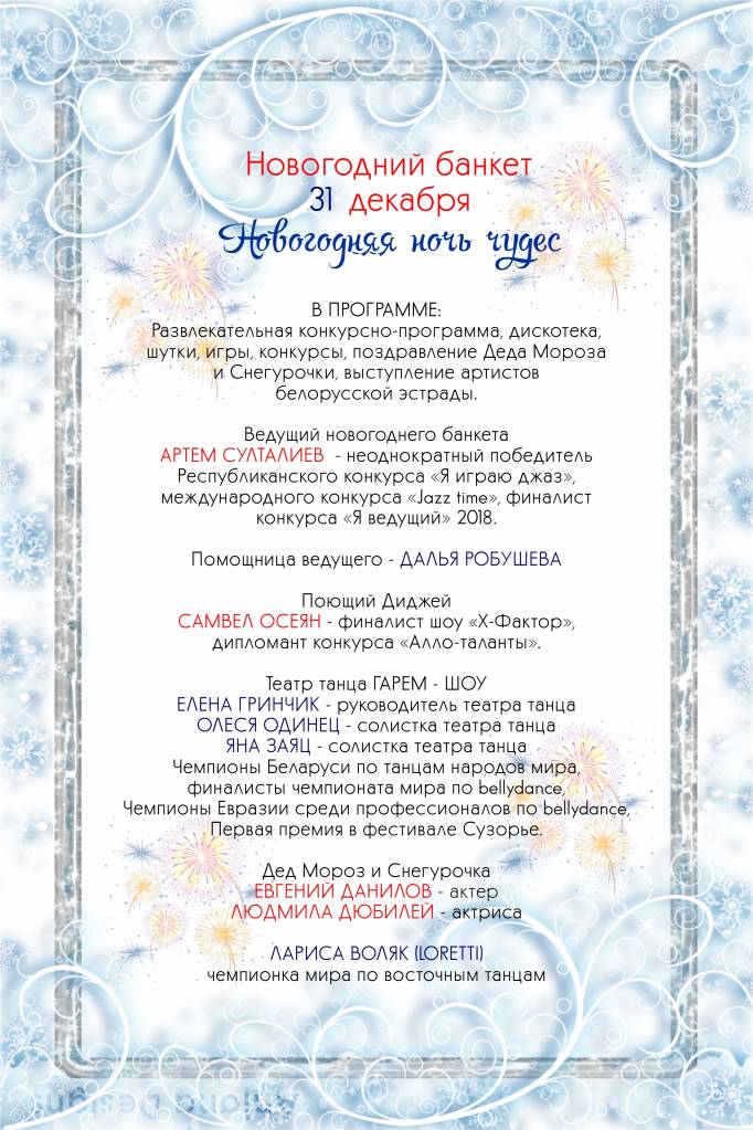 _НОВОГОДНИЙ БАНКЕТ 2023 Радон.jpg