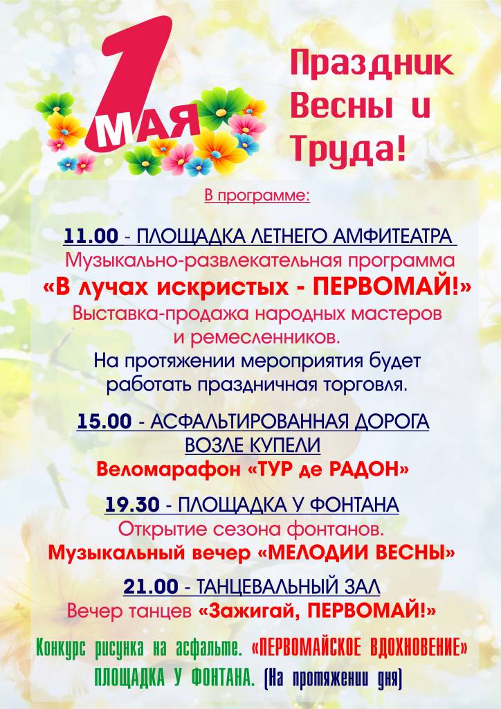 1 мая.jpg