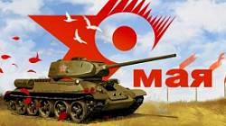 9 мая – День Победы! - ОАО Белагроздравница 9 мая – День Победы! - ОАО Белагроздравница